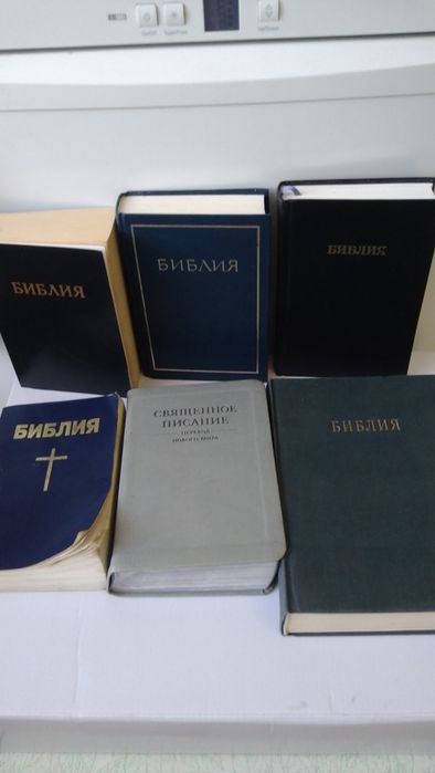 Книга Библия ветхого и нового завета.