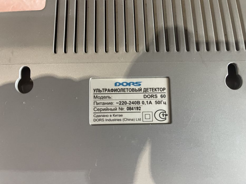 Сканер ультрафиолетовый