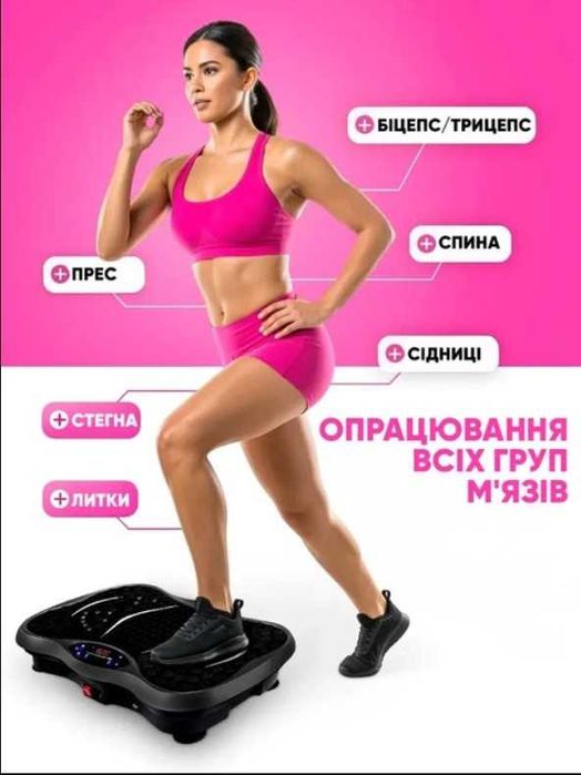 Виброплатформа для дома 150 кг Віброплатформа 150 кг Еспандери  Пульт