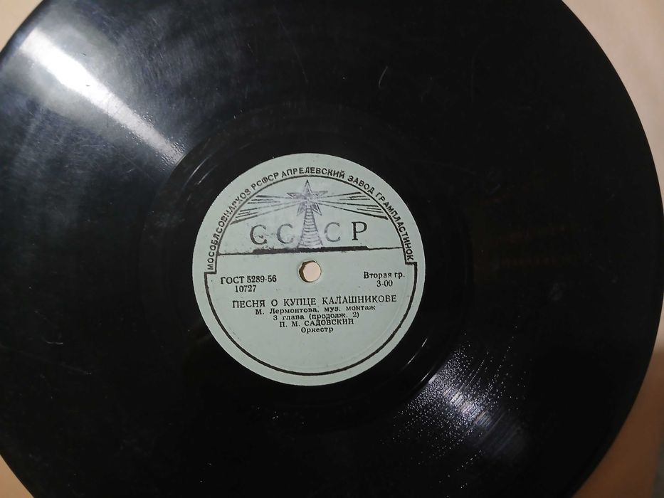 Шеллачная граммпластинка М. Лермонтов "Песня о купце Калашникове"