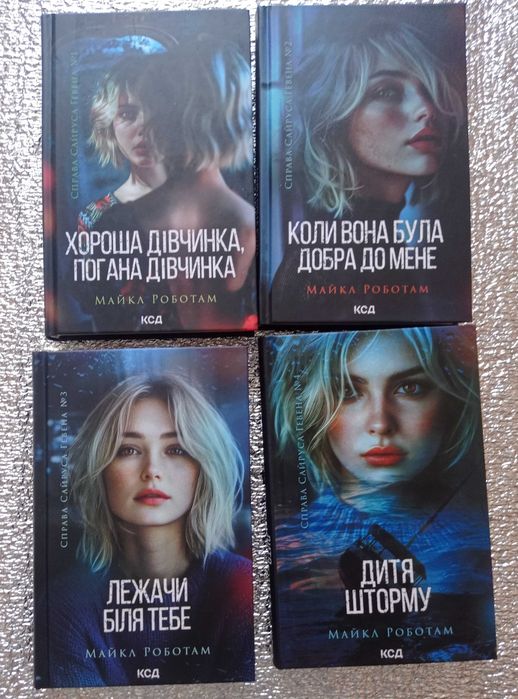 Майкл Роботам, 4 книги, Справа Сайруса Гевена