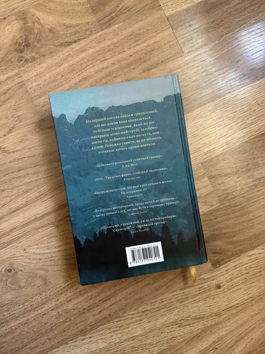 Сара Пірс «Санаторій»