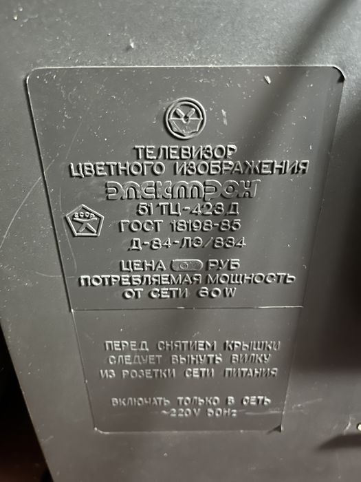 Телевизор электрон