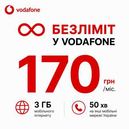 Стартовий пакет Vodafone Business Smart 140 — безлімітні дзвінки у Vodafone
