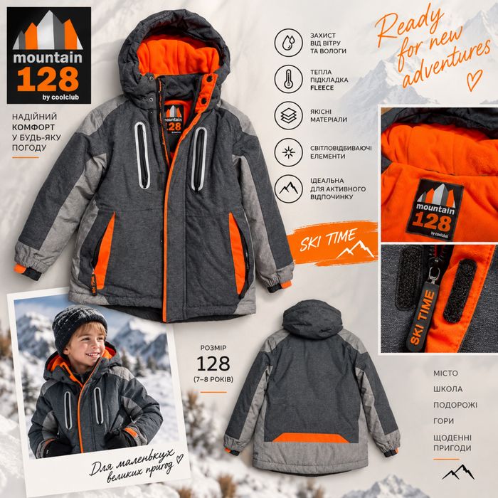 Продам стильну теплу зимову куртку Cool Club Mountain 128 для хлопчика.