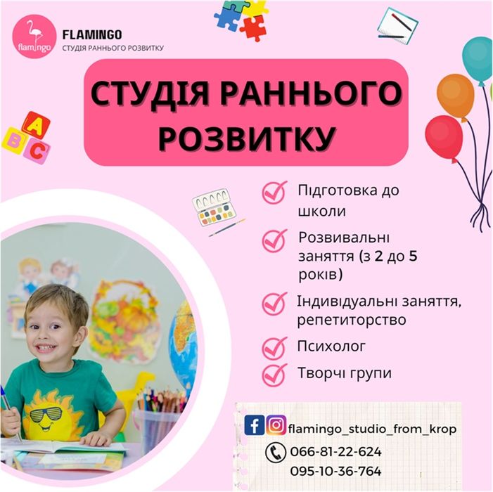 Підготовка до школи. Студія раннього розвитку