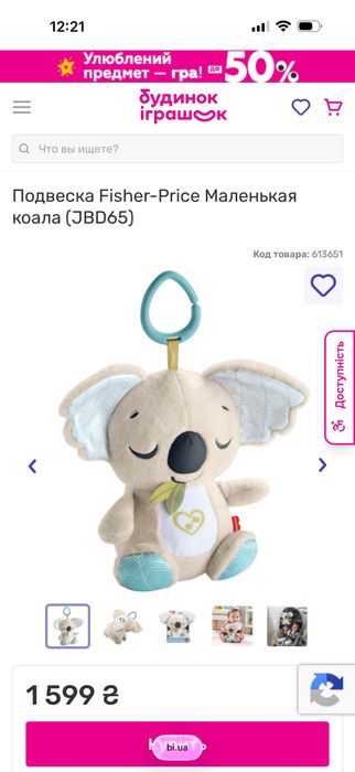 Підвіска Fisher-Price Маленькая коала