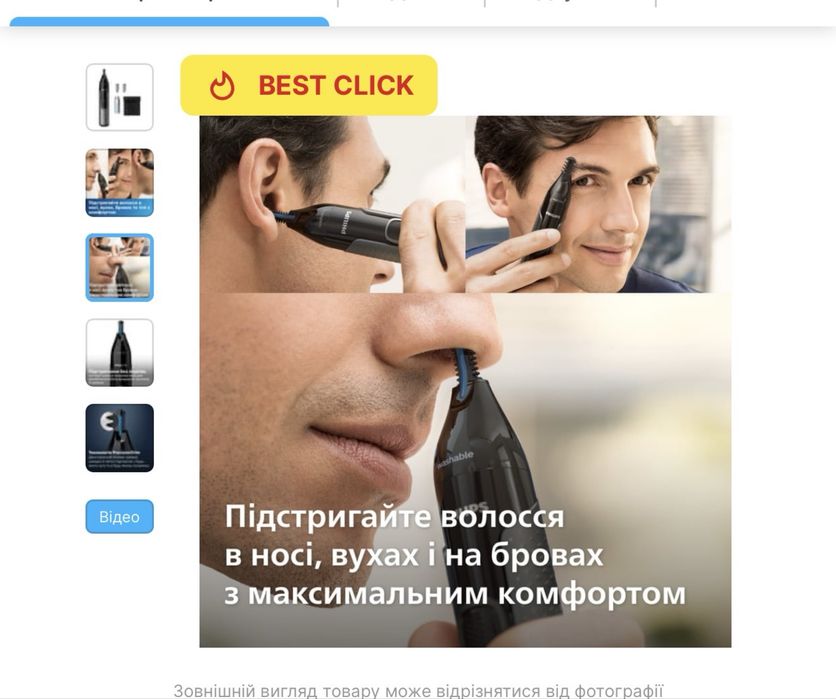 Тример для носа і вух Philips