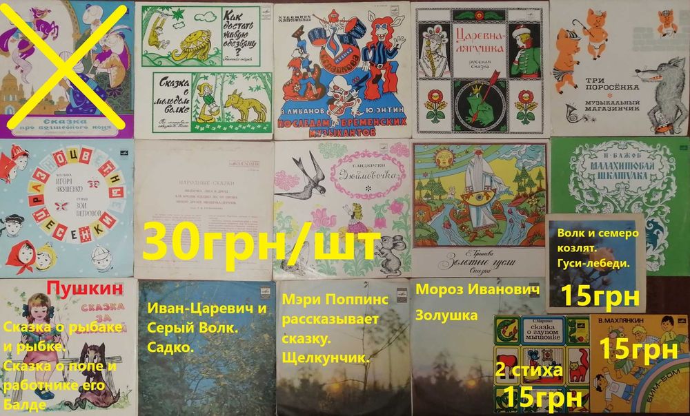 В7 Винил 7" и 10" Музыка и сказки. 5-120грн/шт. Цены в описании и фото