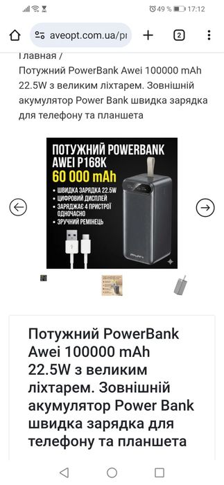 Паур банк потужний