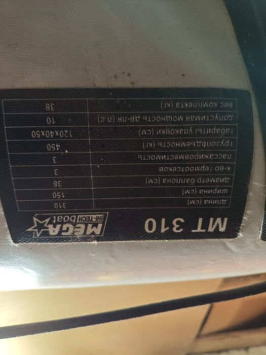 Лодка надувна 310см довжина