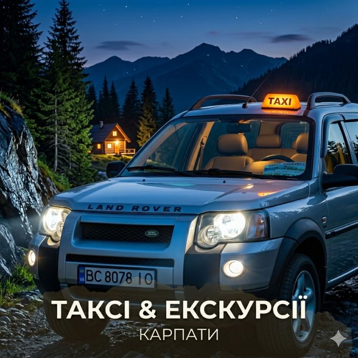 Міжнародні перевезення . Таксі