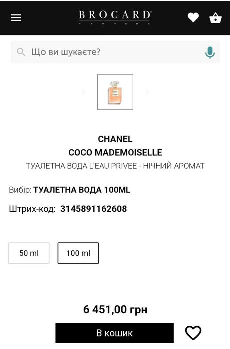 Духи Chanel Mademoiselle жіночі 100 мл.