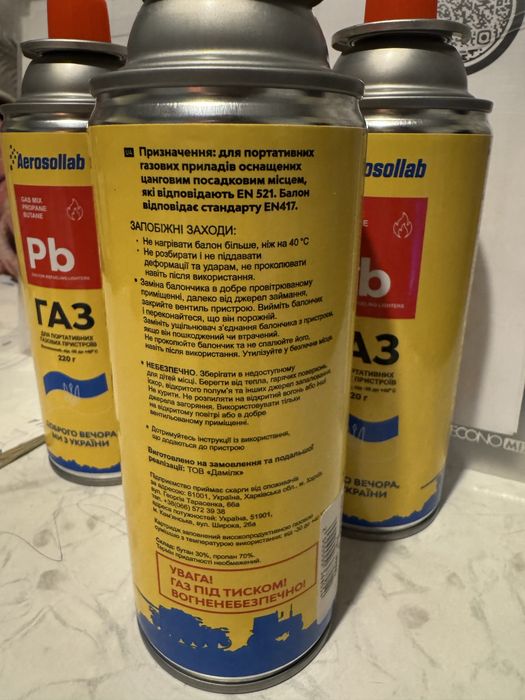 Газ (газовий балон) для портативних газових пристроїв