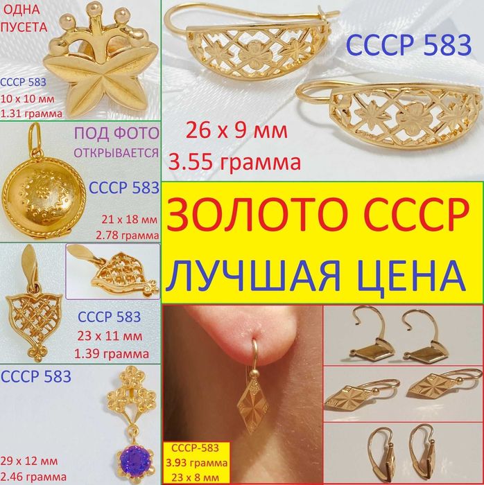 Золото 583 made in СССР . Лучшая Цена !