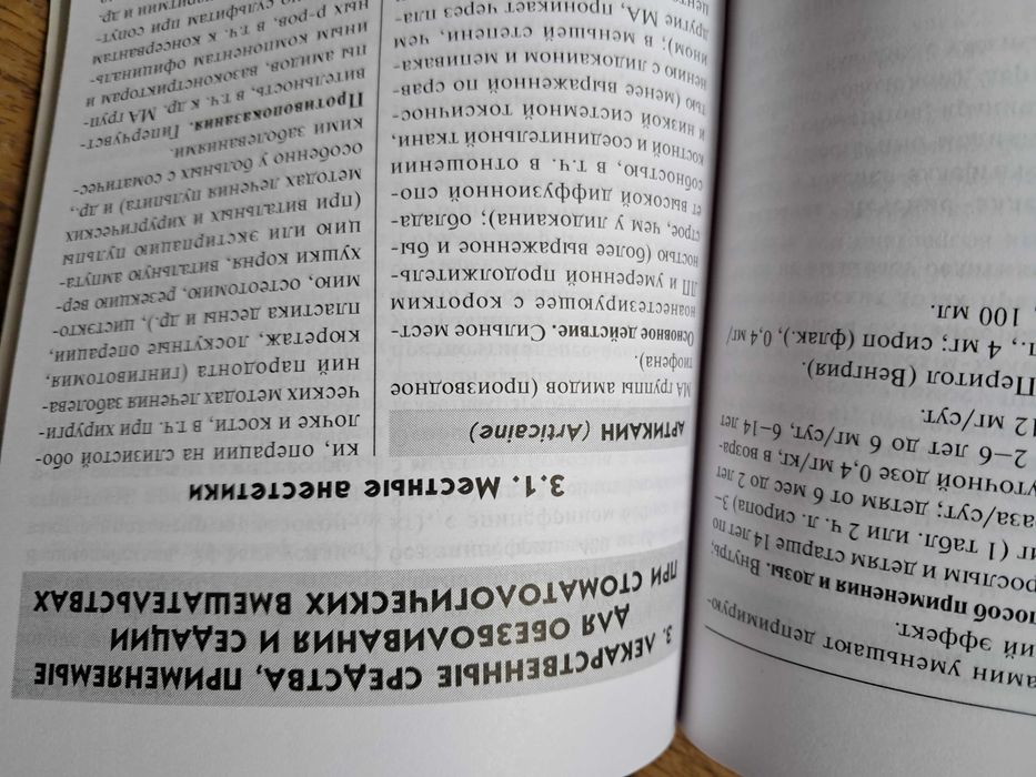 Стоматология. Лекарства