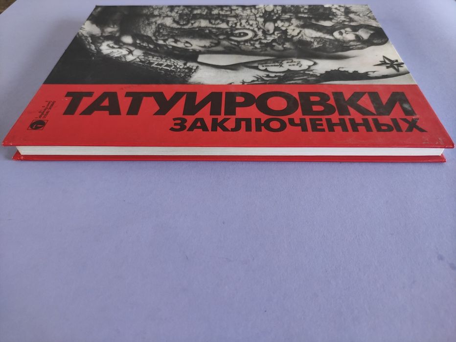 ТАТУИРОВКИ ЗАКЛЮЧЕННЫХ ソ連の犯罪者の入れ墨 1948- Татуировки заключенных: 1 600 грн. - Книги / журналы Киев на Olx