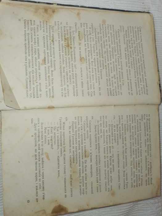 Книга Г. Брянцев Таємні стежки