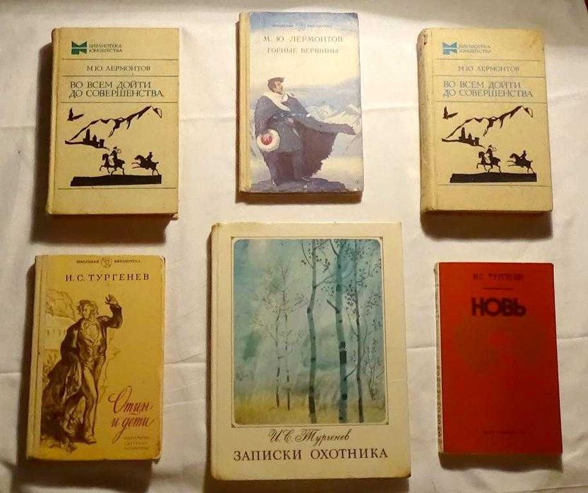 Набор, книга М.Ю. Лермонтова и И.С. Тургенева 1984 - 1985 гг.