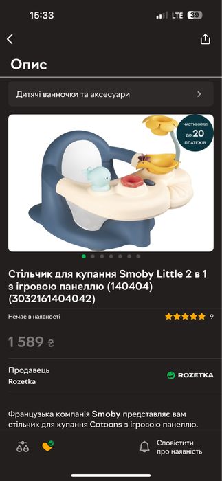 Дитячий стільчик для купання в ілеальному стані