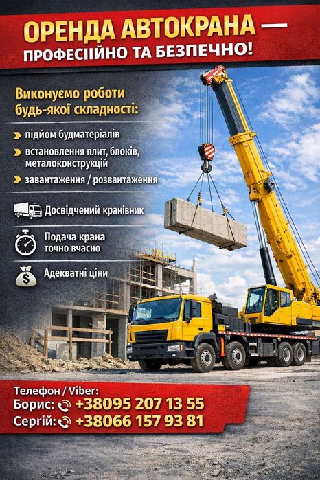 Услуги  Аренда. Автокрана