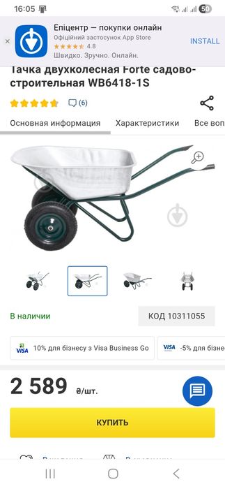 Тачка forte нова