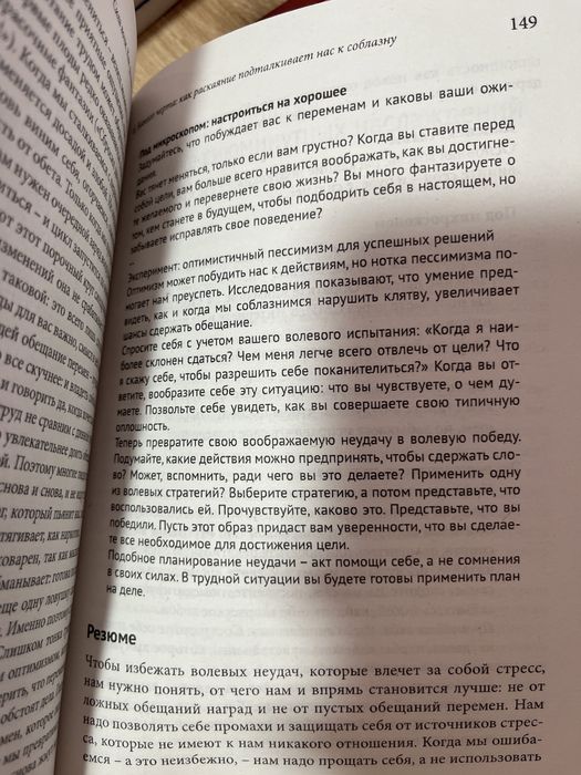 Сила воли Как развить и укрепить. Келли Макгонигал