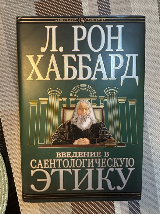 Введение в саннтологическую этику