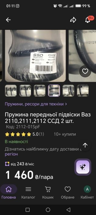 Пружини передні ВАЗ 2112 2110 2111, SSD