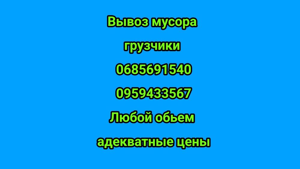 Вывоз мусора дёшево