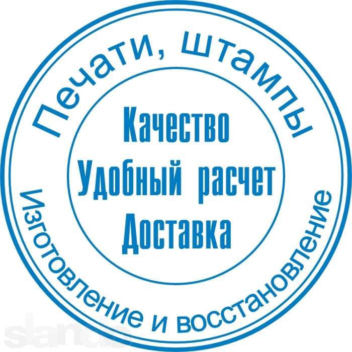 Печати, печать, штампы по оттиску, по макету, без макета