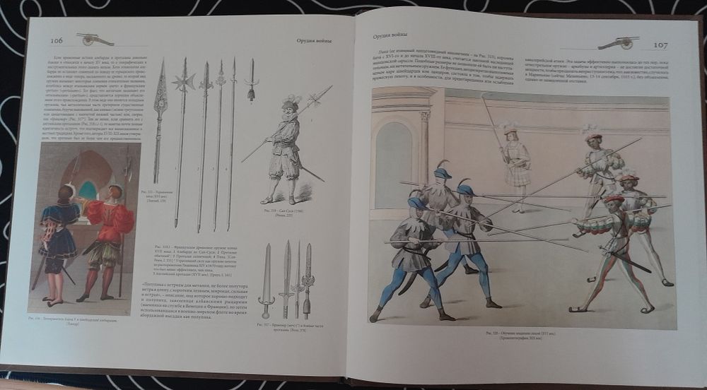 Книга "Орудия войнь|"від середньовіччя до 1914року. Частина 1.