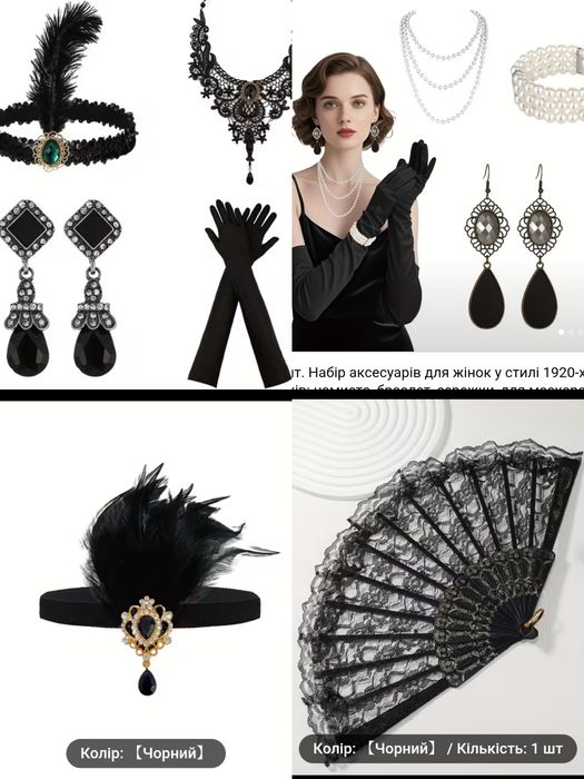 Стиль Гетсбі, гангстер вечірка, костюми