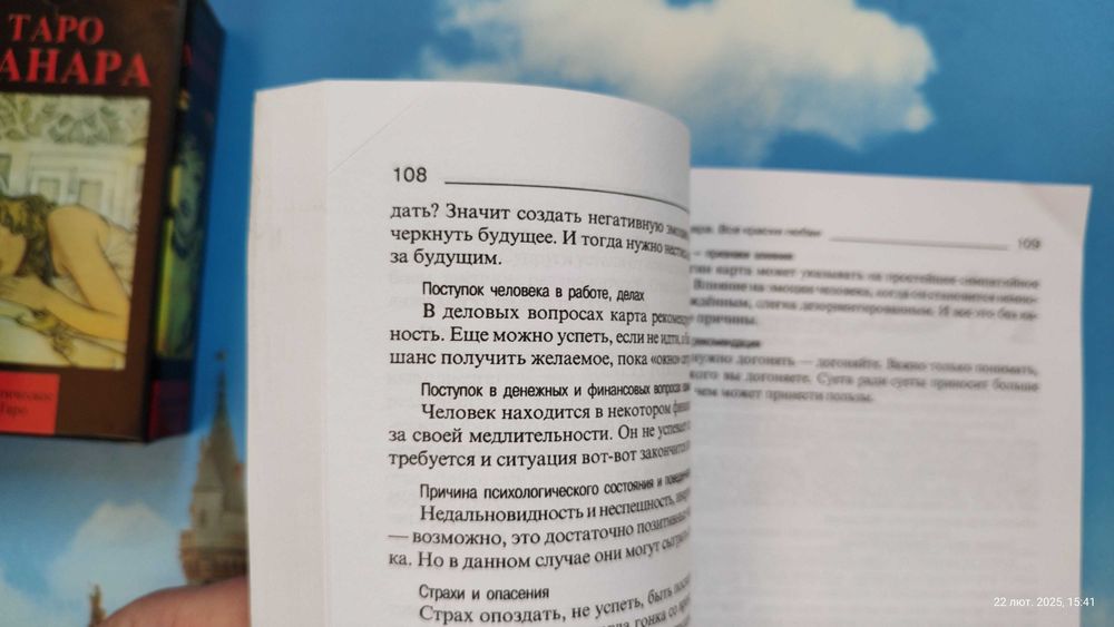 Комплект: карти Таро Манара та книга «Таро Манара. Все краски любви».