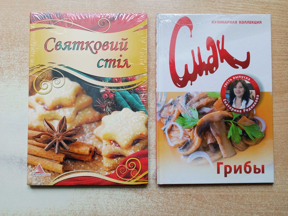 Святковий стіл"та"Смак"Грибы".