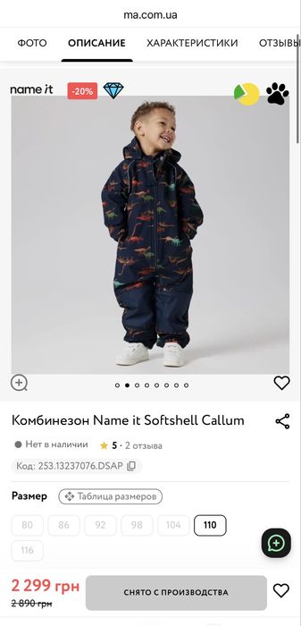 Дитячий комбінезон Name it Softshell Callum, розмір на 5 років (110 см). НОВИЙ.