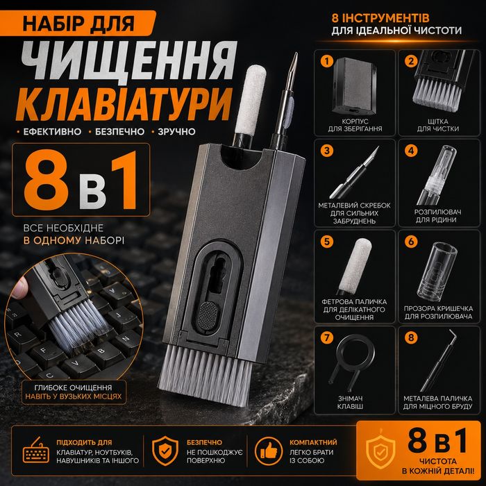 Набір для чищення клавіатури(8 в 1)