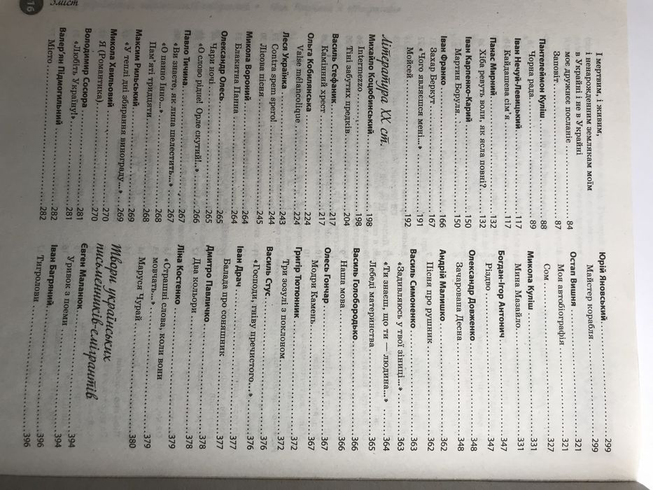 Підготовка до нмт Украінська література