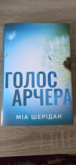 Голос Арчера в суперобкладинці