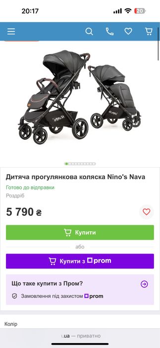 Коляска прогулянкова