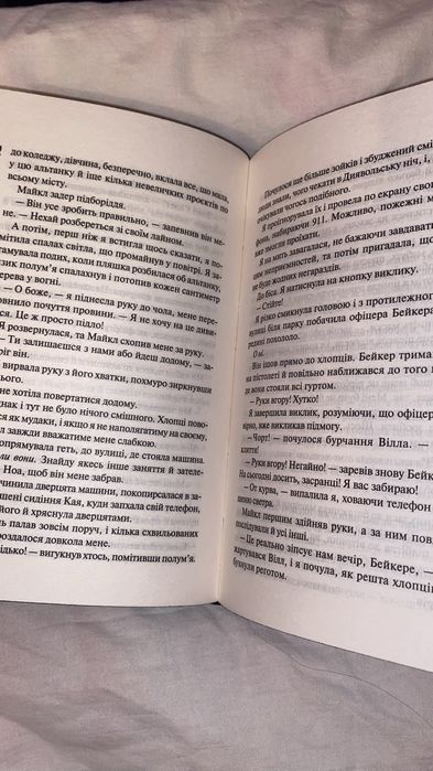 Продам книгу Зіпсований від Пенелопи Дуглас