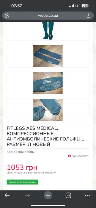 Компрессионные чулки