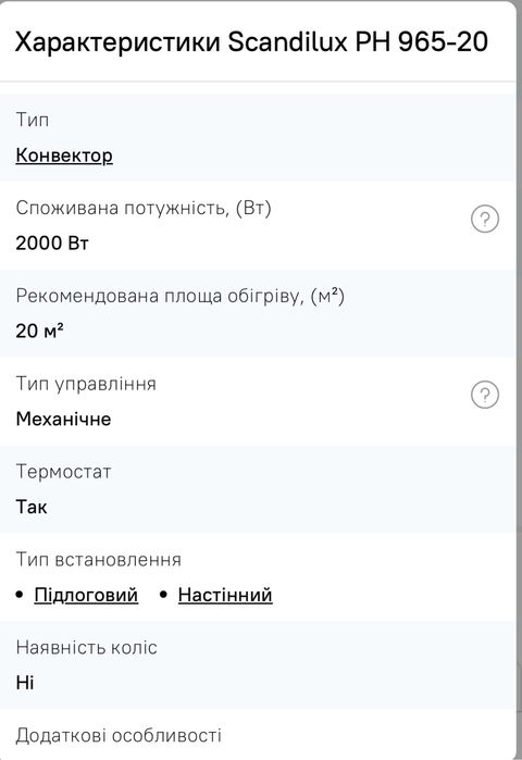 Конвекторний обігрівач Scandilyx