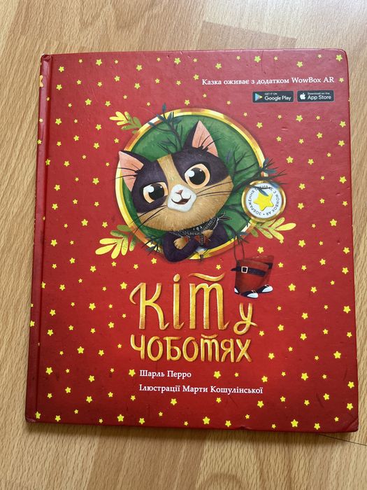 Шарль Перро. Кот в сапогах