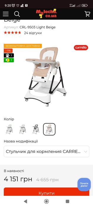 Стільчик для годування CARRELO STELLA