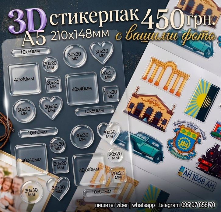 3D наклеек, силиконовые объёмные наклейки, наклейки с эпоксидной смолой.