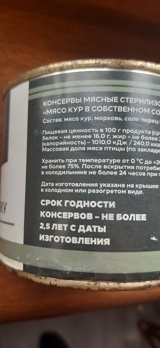 Консерва трофей..