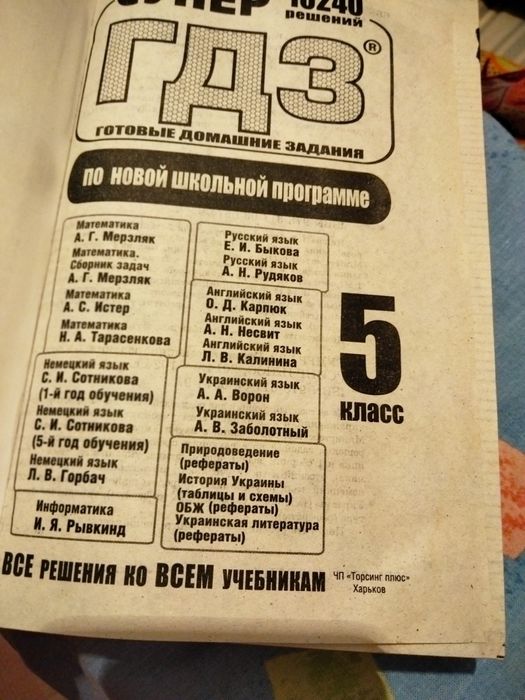 Готові домашні завдання  5 кл