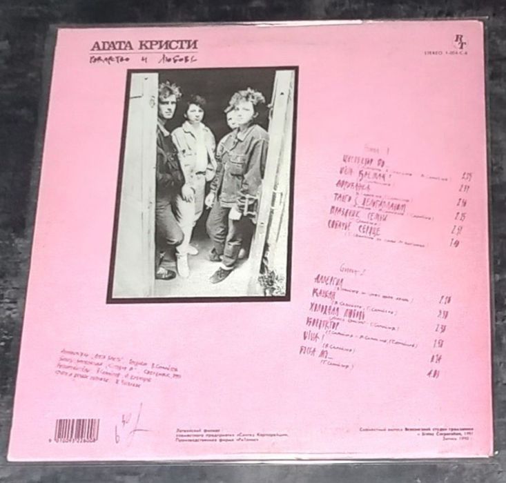Виниловая пластинка Агата Кристи - Коварство и Любовь