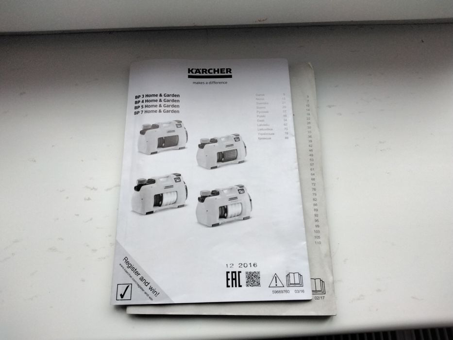 Насосная станция Керхер BР 3 Home & Garden